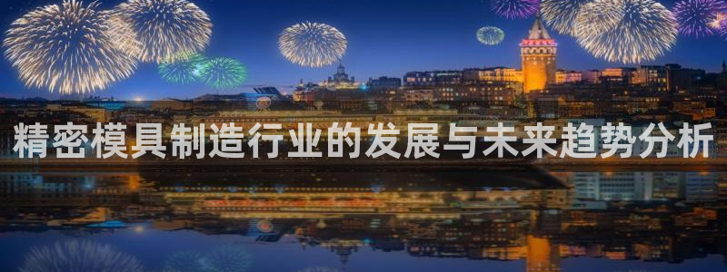 彩神大发cp：精密模
